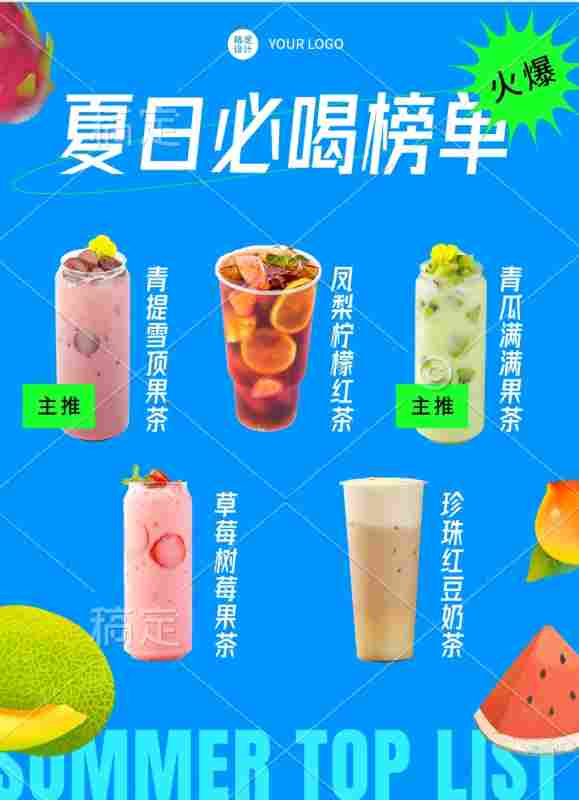 夏日炎炎，有你超甜